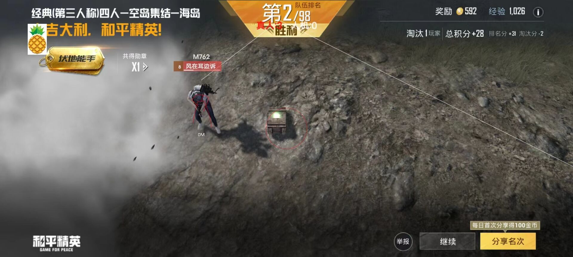和平精英网红辅助软件叫什么（和平精英最好用的辅助软件叫什么）